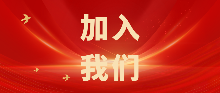 繼往開來，共創輝煌——科電儀器招商信息